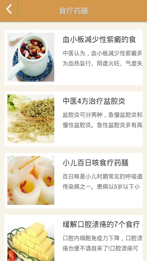 药膳食疗截图3