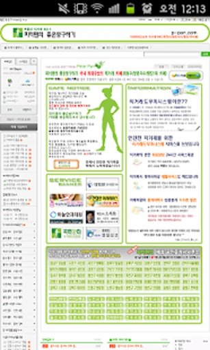 피터팬의 좋은방구하기截图5