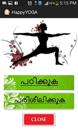 Yoga in Malayalam Free截图7