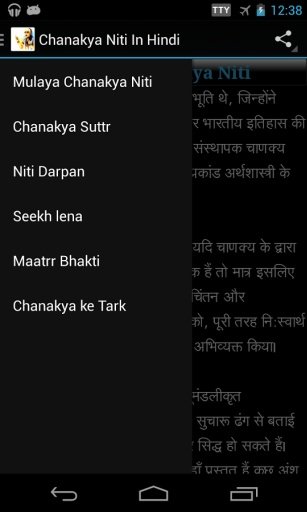 Chanakya Niti N Kahaniya(Hindi截图6