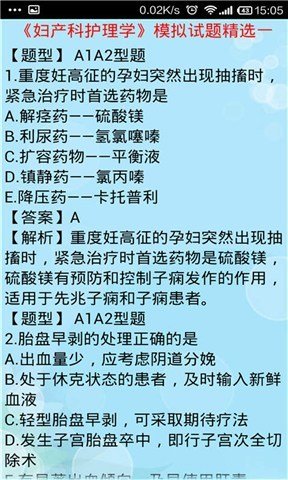 2015护士资格考试截图5