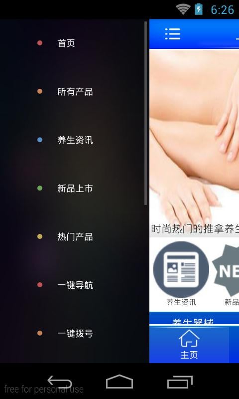 上海养生馆截图3