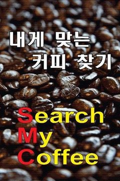 Search My Coffee截图