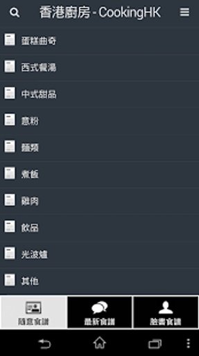 食谱 - 香港厨房截图6