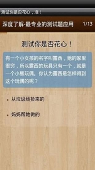 测试你是否花心截图2