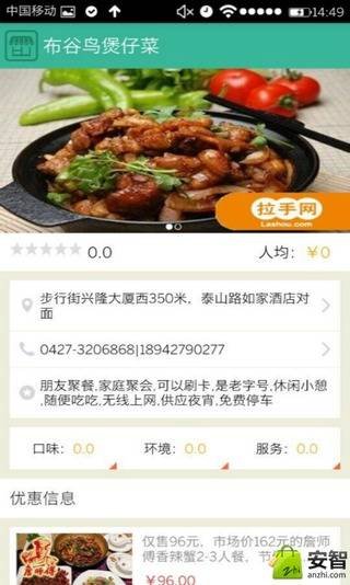 布谷鸟煲仔菜截图2