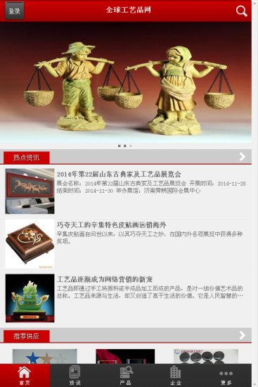 全球工艺品网截图4