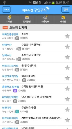 벼룩시장 구인구직 – 구인구직의 확률을 높인다截图2
