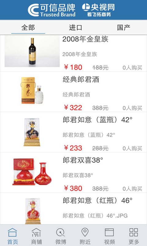 广东酒业网截图3