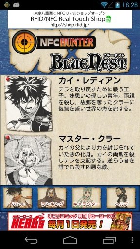 NFC HUNTER x BLUE NEST截图3