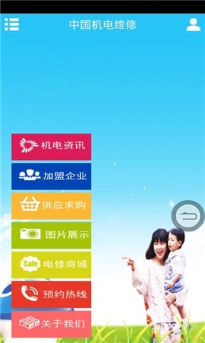 中国机电维修截图3