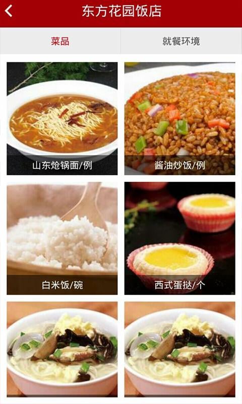 东方花园饭店截图4