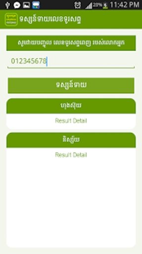 Khmer Phone Lucky Number截图7