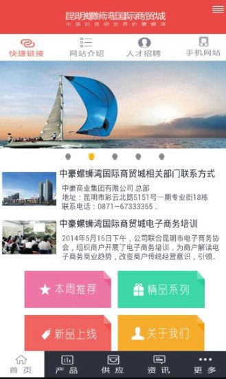 昆明螺蛳湾国际商贸城截图2