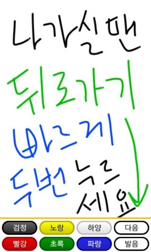 Learning Korean with fun (☺)截图5