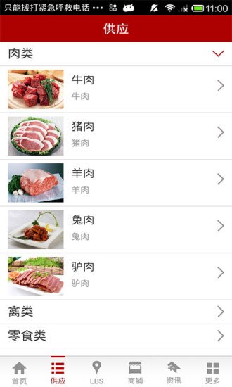 中国绿色肉食网截图3