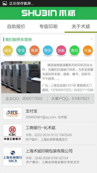 术斌印刷报价系统截图2