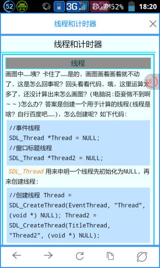 SDL2教程截图3