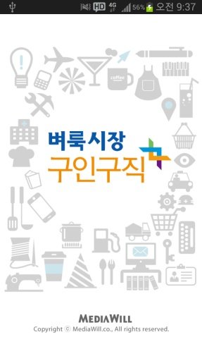 벼룩시장 구인구직 – 구인구직의 확률을 높인다截图1