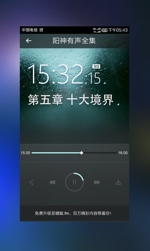 阳神有声全集截图4