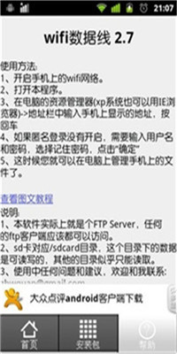 wifi数据线 ftp截图2