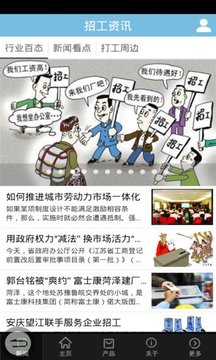 中国招工网截图