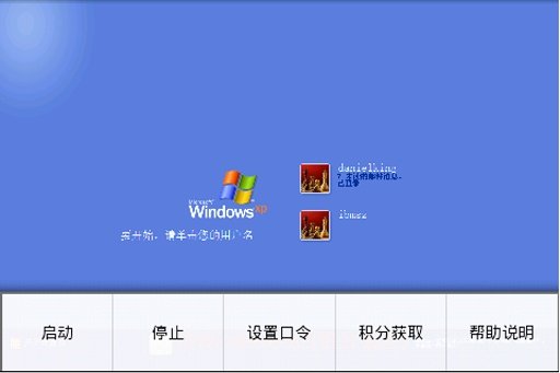 XP屏截图2