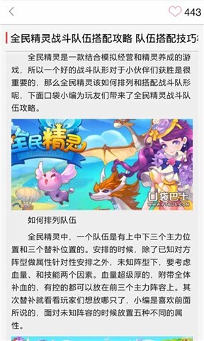 全民精灵全新攻略截图2