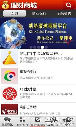 理财商城截图1