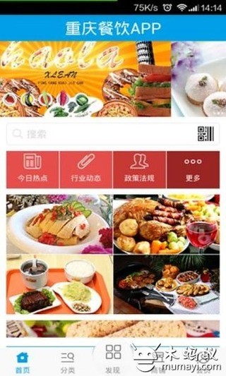 重庆餐饮APP截图1