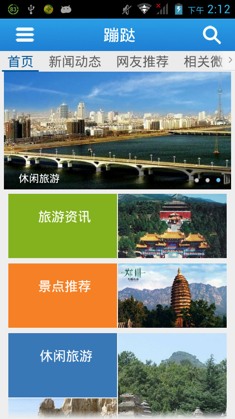 蹦跶截图2