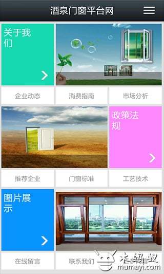 酒泉门窗平台网截图3