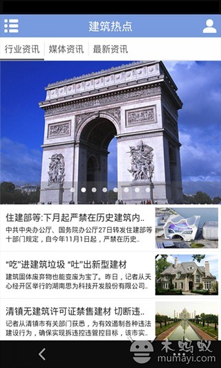 中国海外建筑截图1