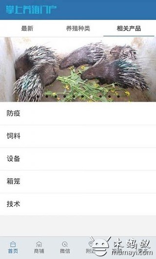 掌上养殖门户截图2