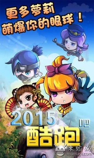 酷跑吧2015截图1