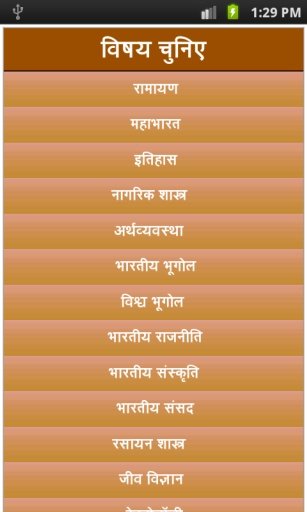 general knowledge GK - hindi 2截图1