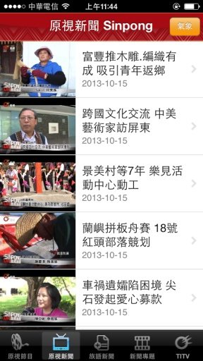 TITV原民台截图2