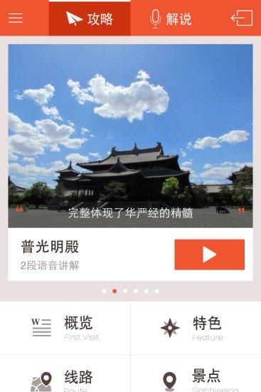 华严寺截图2