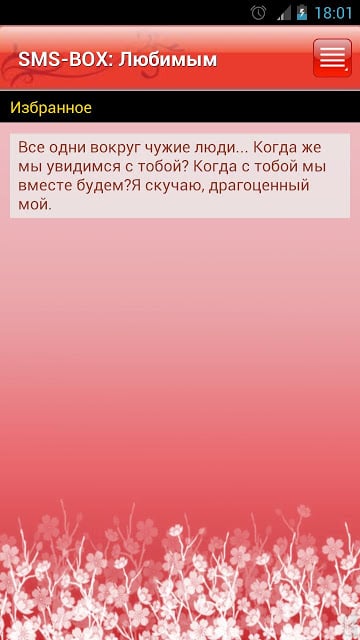 SMS-BOX: Сборник любовных смс截图7