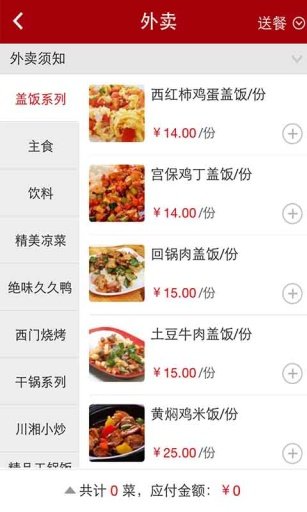 渝乡食府截图4