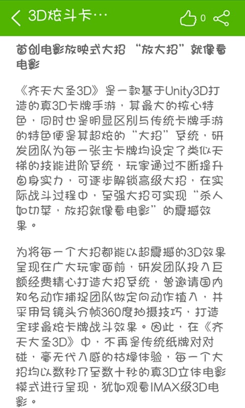 齐天大圣3D攻略截图4