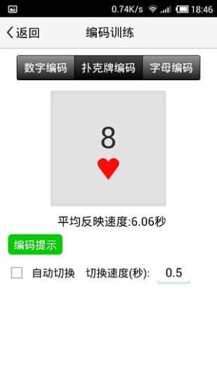 记忆App截图1