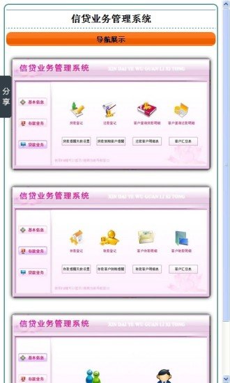 信贷业务管理系统截图2
