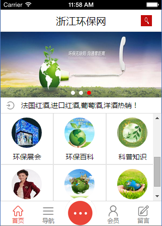 浙江环保网截图3