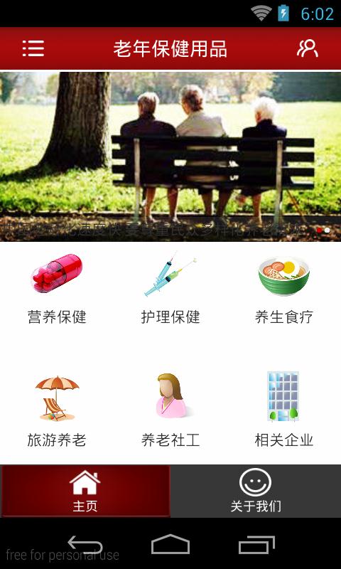 老年保健用品截图2