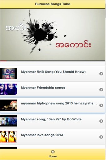 Burmese Songs Tube截图4