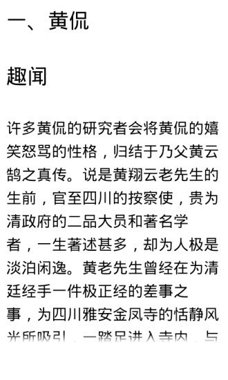 细说民国大文人截图8