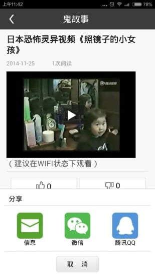 鬼故事大王截图1