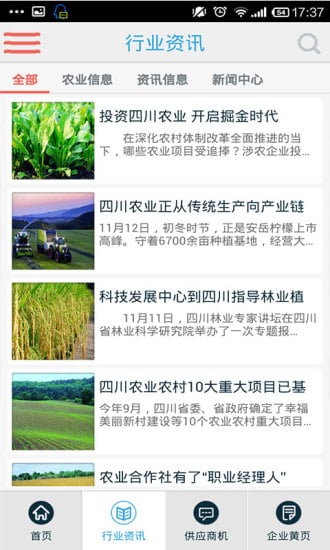 四川农业合作社截图4