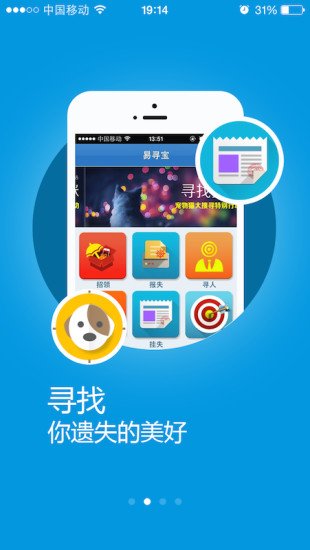 易寻宝截图4